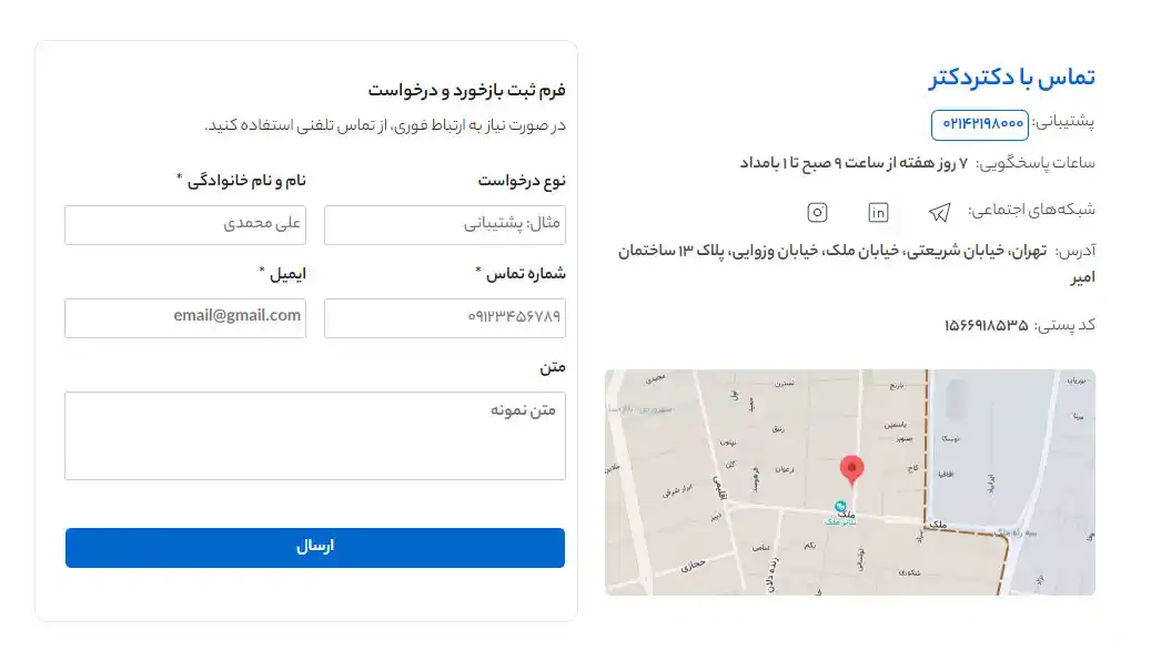طراحی فرم تماس با ما