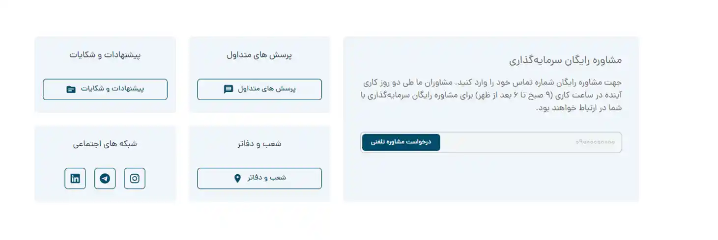 طراحی فرم تماس با ما